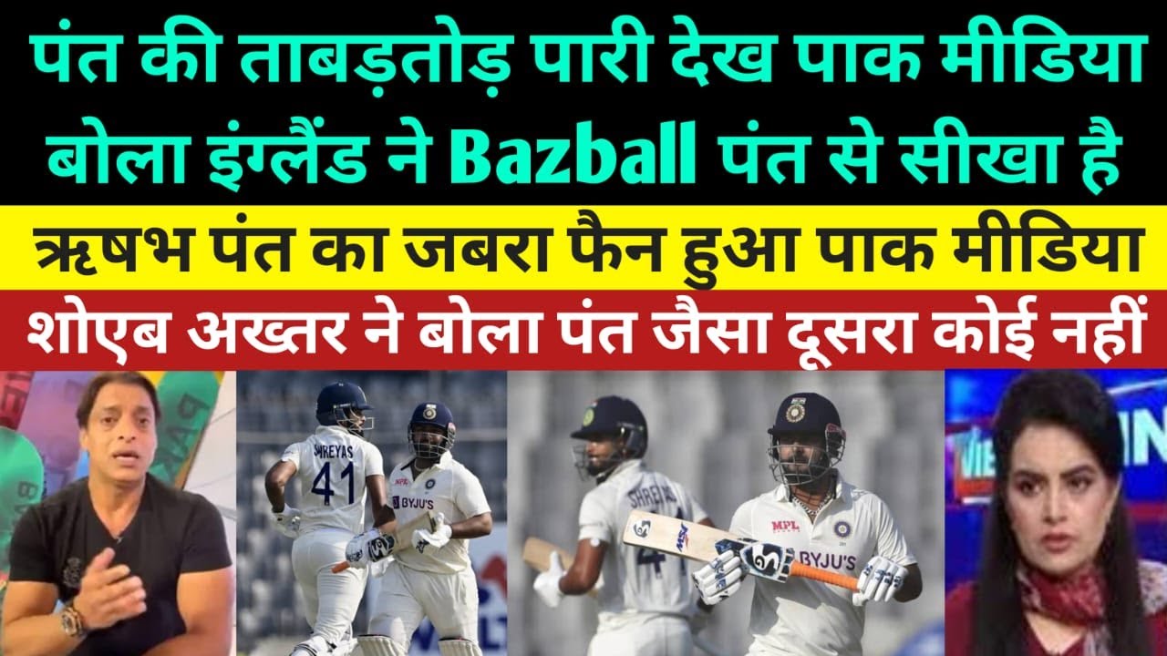 Pak media totally shocked on Pant and Iyer superb inning vs Ban - Ind vs Ban 2nd day Highlight