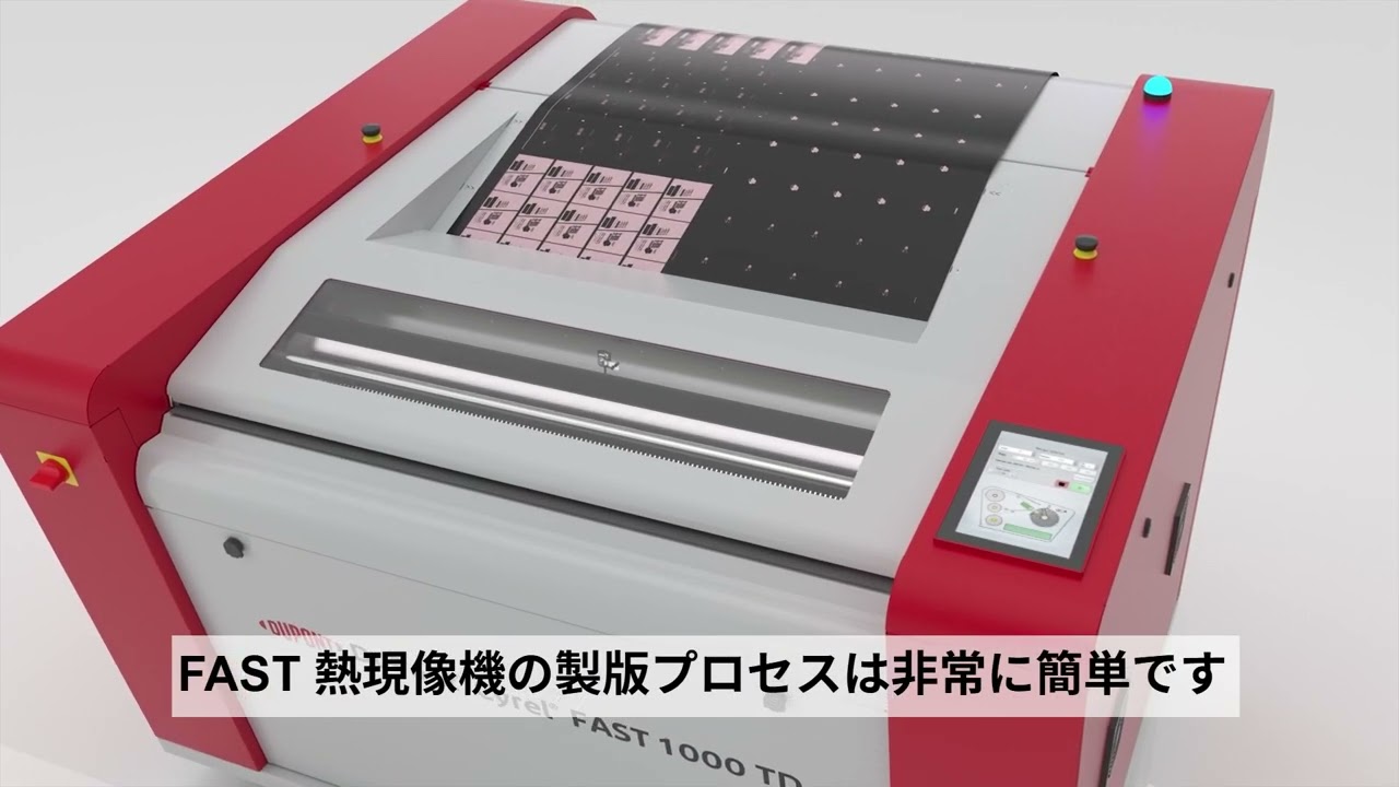 New Cyrel® FAST 1000TD サーマル現像機 紹介動画