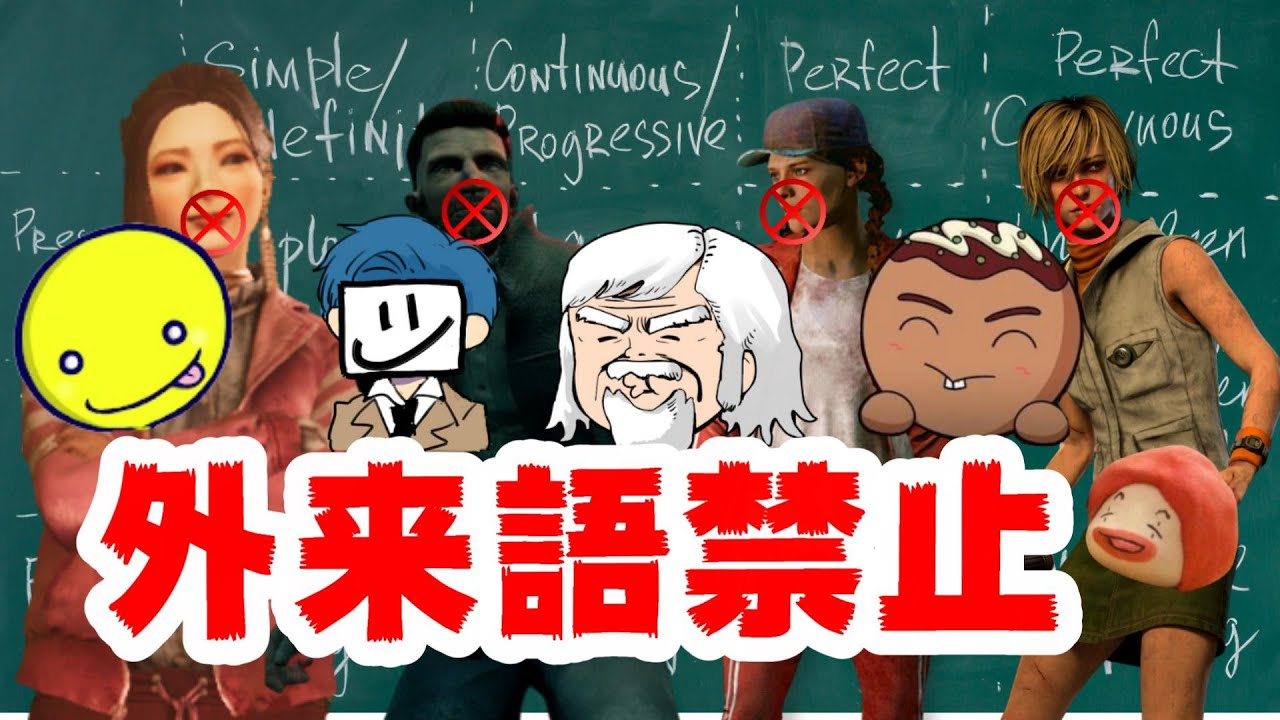 英語禁止DbDとかいうハイパーエンジョイプレイが楽しい【サバイバーでDead by Daylight 実況#820】