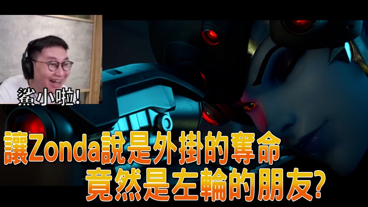 [Overwatch2]被Zonda檢舉的槍男，真面目竟是?feat@ZondaJungda @Naevi