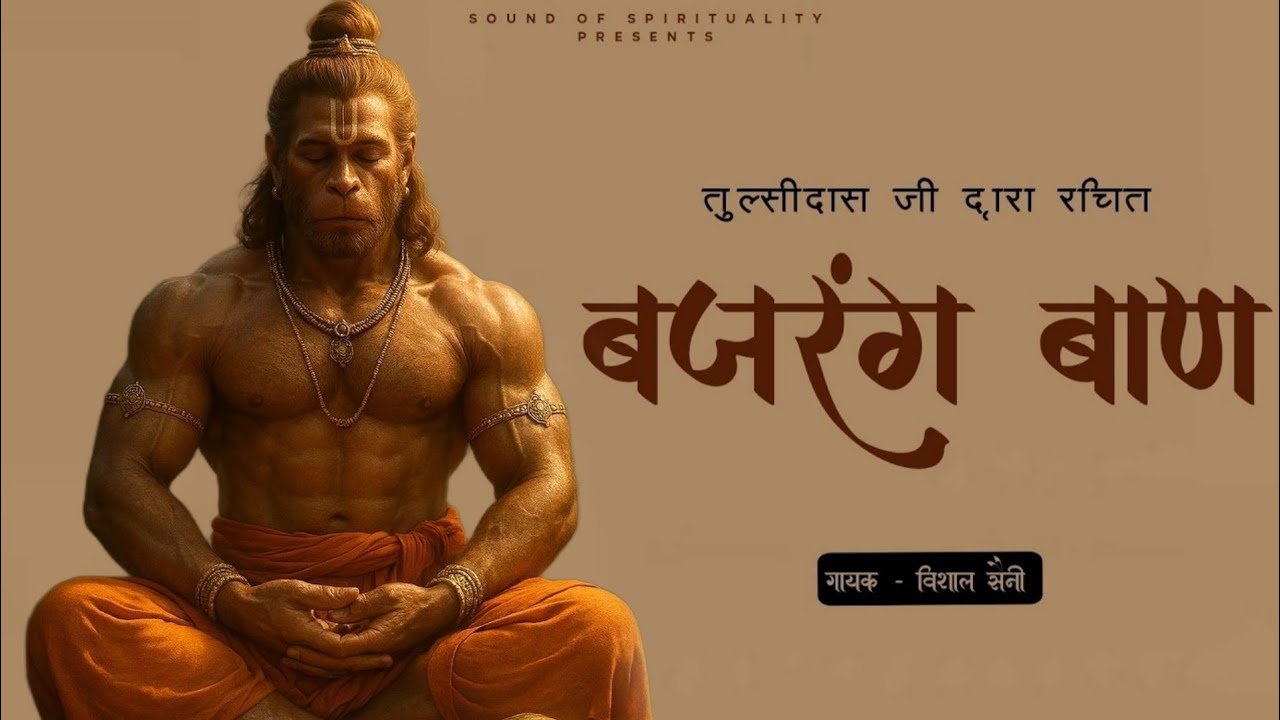 Unlock the Divine Power: BAJRANG BAAN 🌟 | HANUMAN JAYANTI Special | VISHAL SAINI | WITH LYRICS!