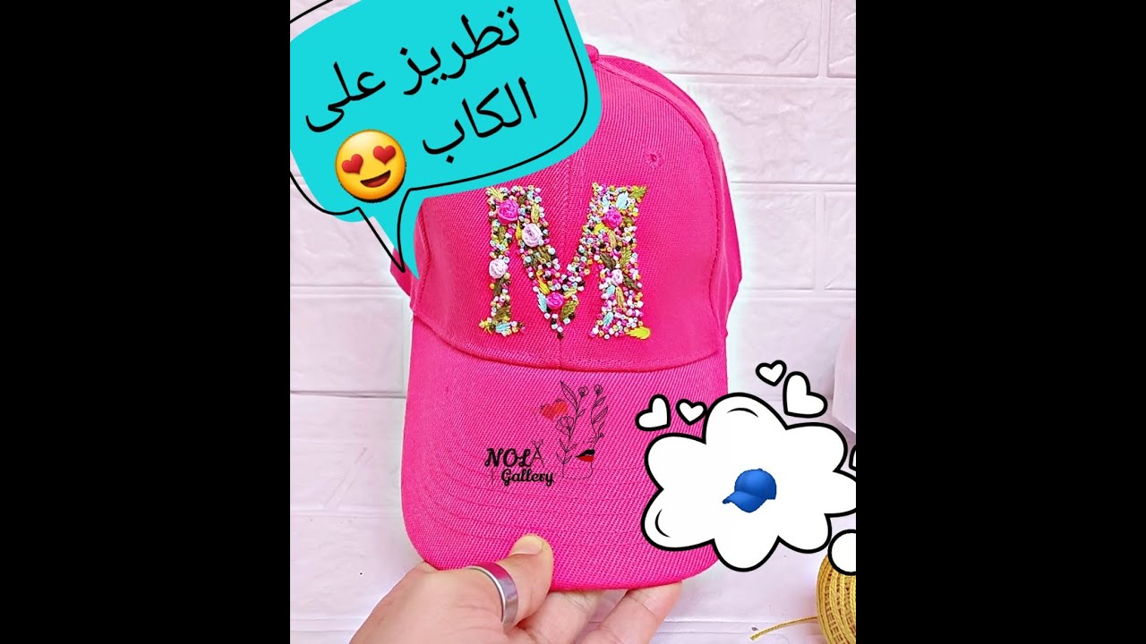 ازاى اطرز على الكاب __ طريقه نقل الباترون على الكاب __ الجزء الأول
