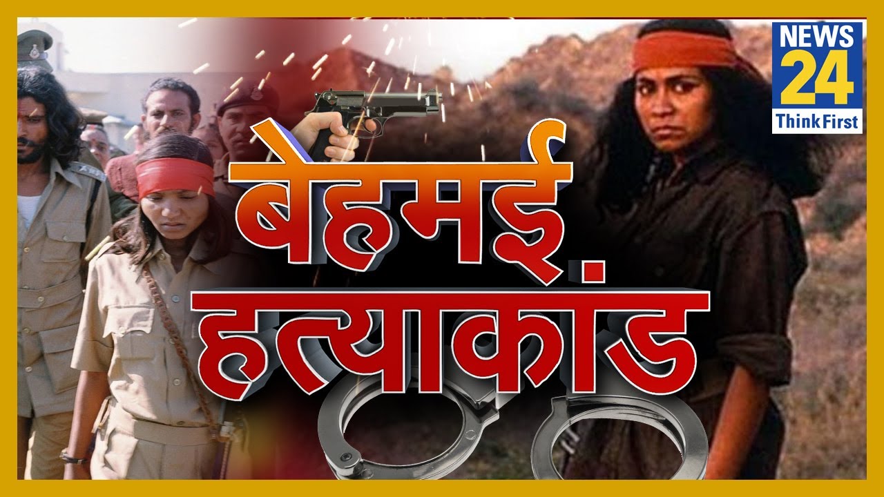 जब फूलन देवी के बदले से कांप उठा था पूरा UP. 22 ठाकुरों को एक साथ मारकर ने लिया था बलात्कार का बदला!