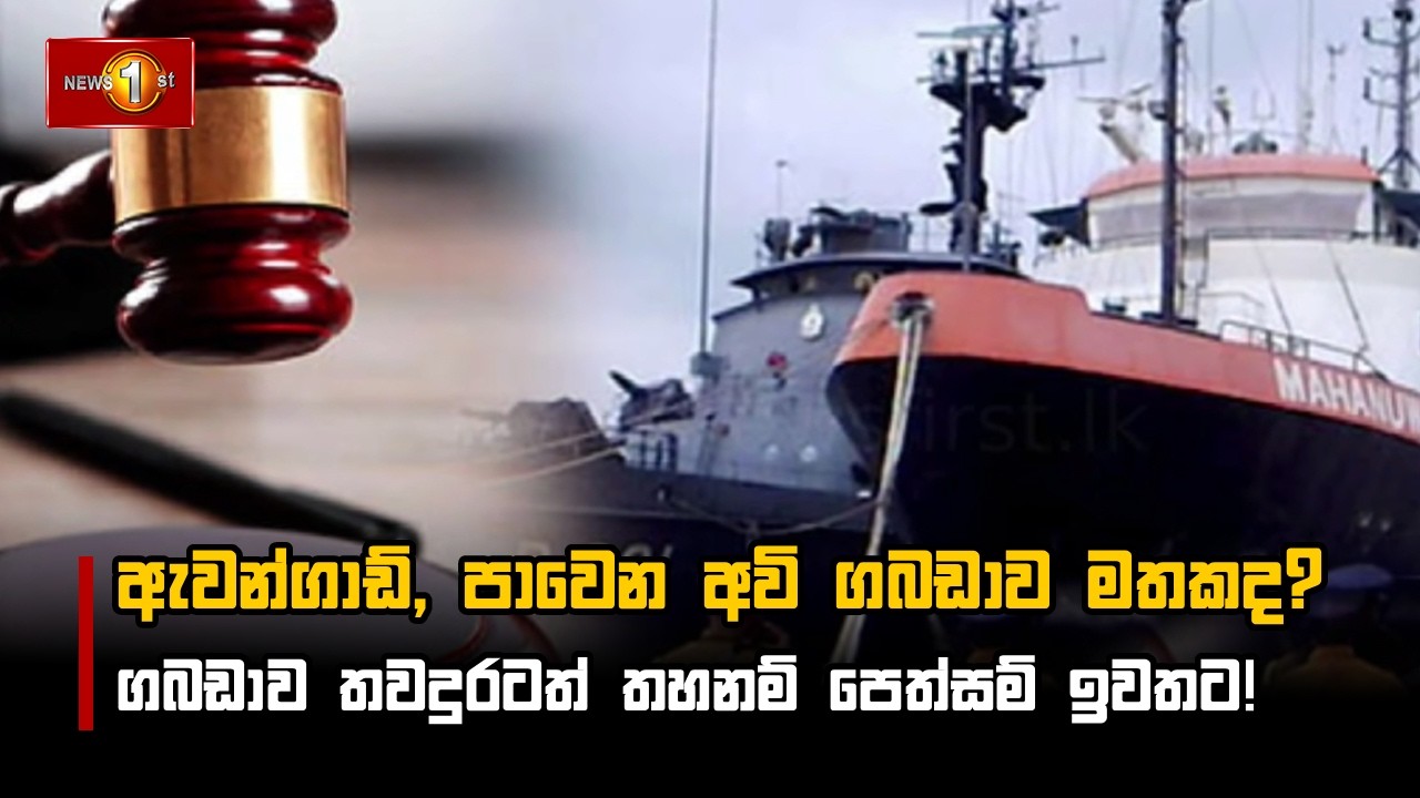 ඇවන්ගාඩ්,පාවෙන අවි ගබඩාව මතකද?
