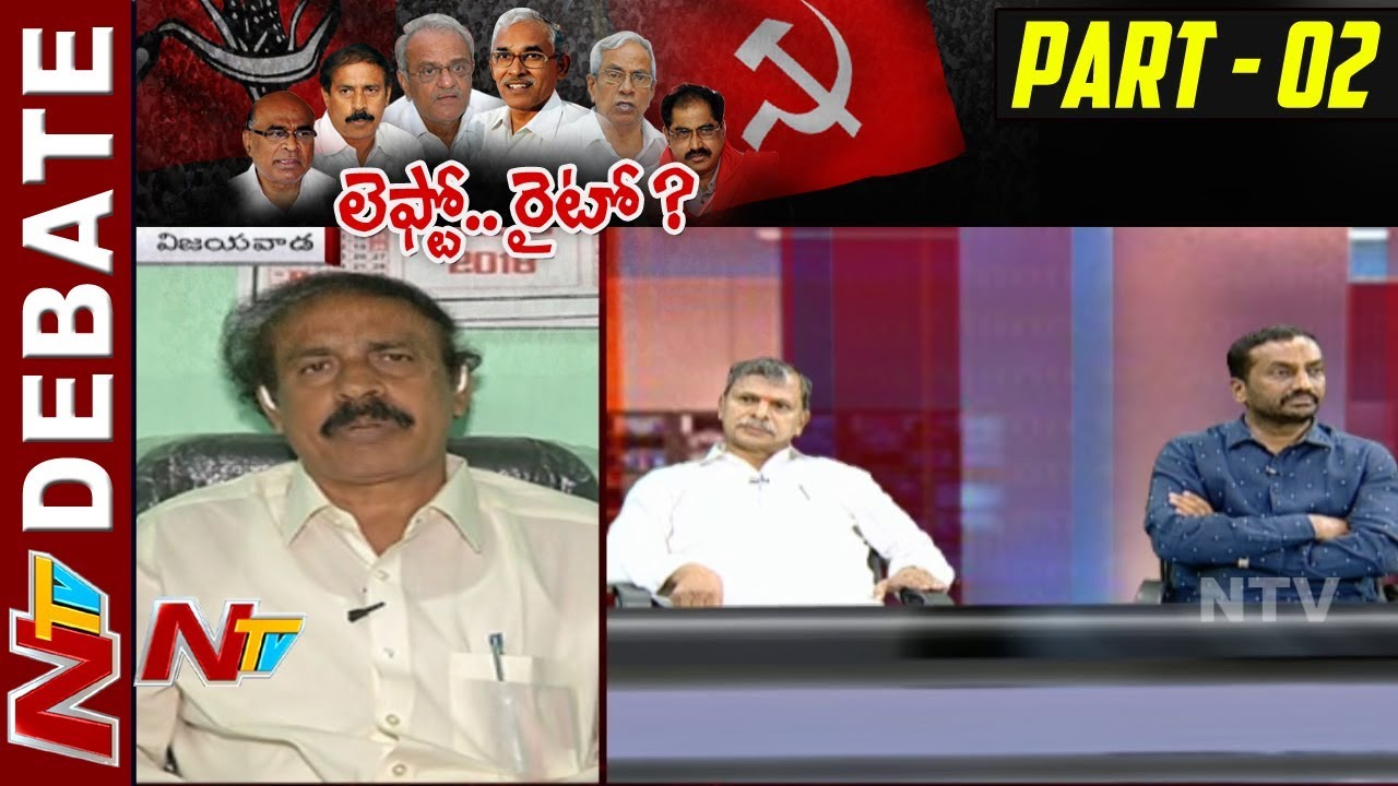 Debate on CPI & CPM Party Tie-up with Congress || CPI(M) Tie Up Allegiance || Part 02 || NTV