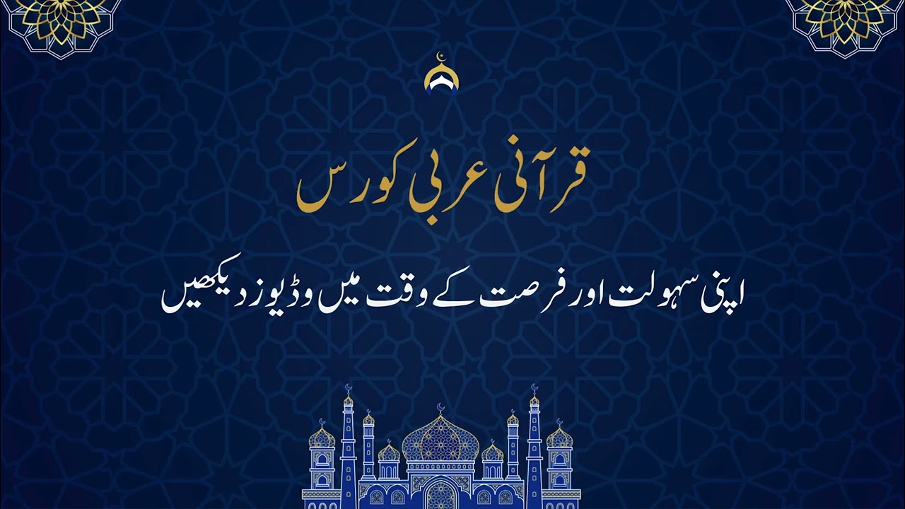 quranic arabic course | arabic for beginners | learn quranic arabic | arabic course