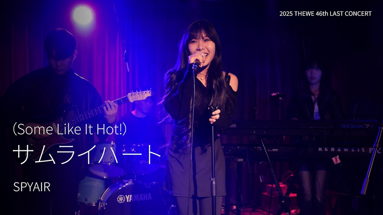 [영남대 THEWE] サムライハート (Some Like It Hot!!) - SPYAIR