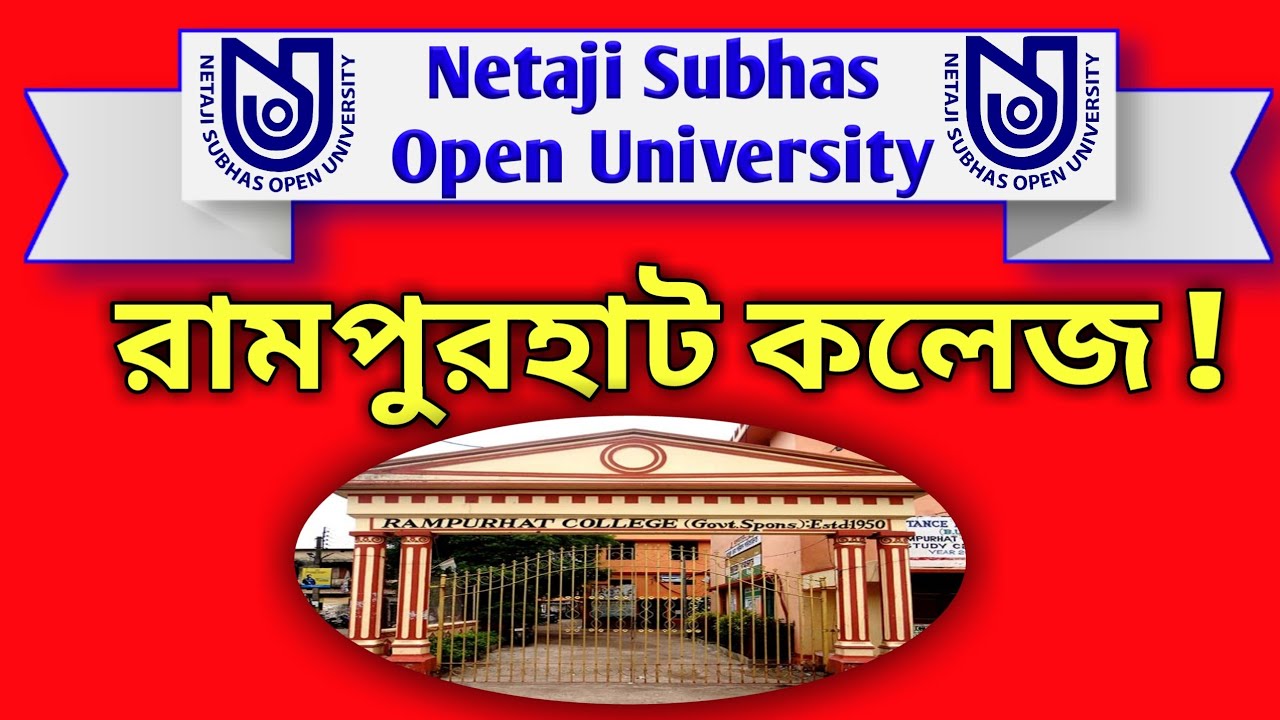 রামপুরহাট কলেজ ! Netaji Subhas Open University, Study Centre update।