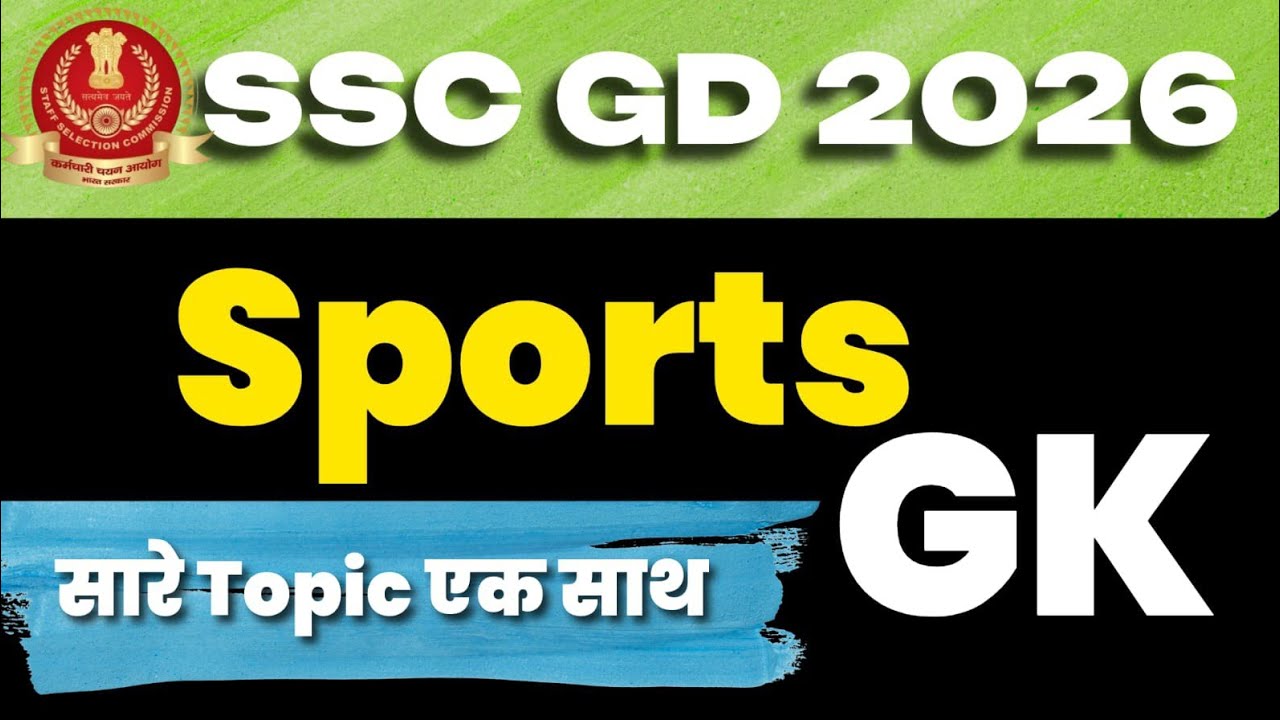 SSC GD 2026 | SSC GD SPORTS GK | SSC GD STATIC GK 