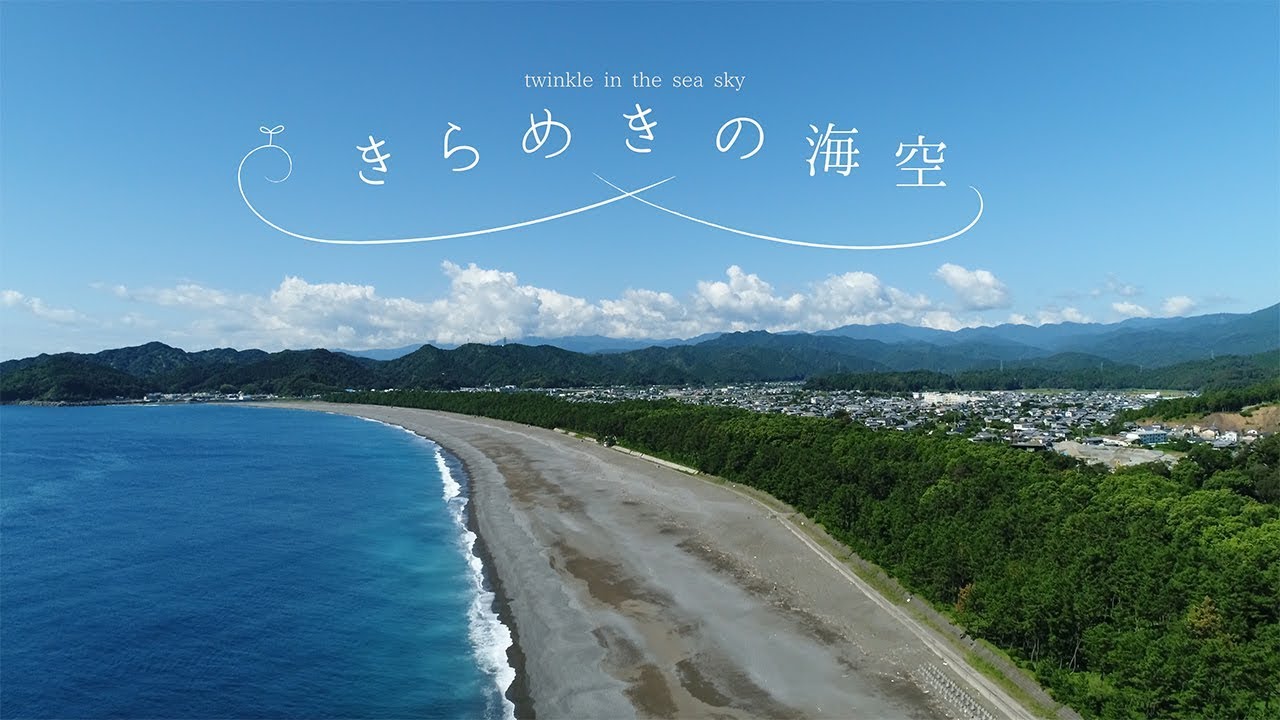 『きらめきの海空』 【徳島県海陽町】