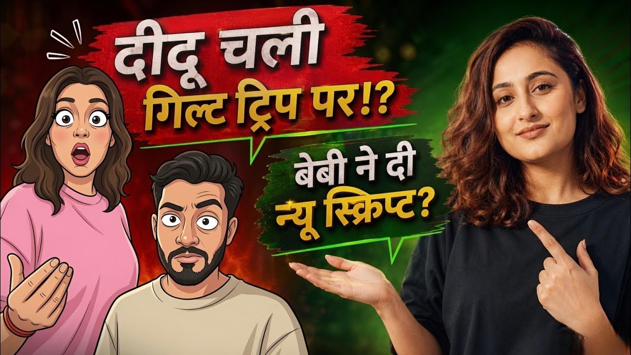 Sam Didu Chali Guilt Trip Par 🤯 Raksha Unplugged 