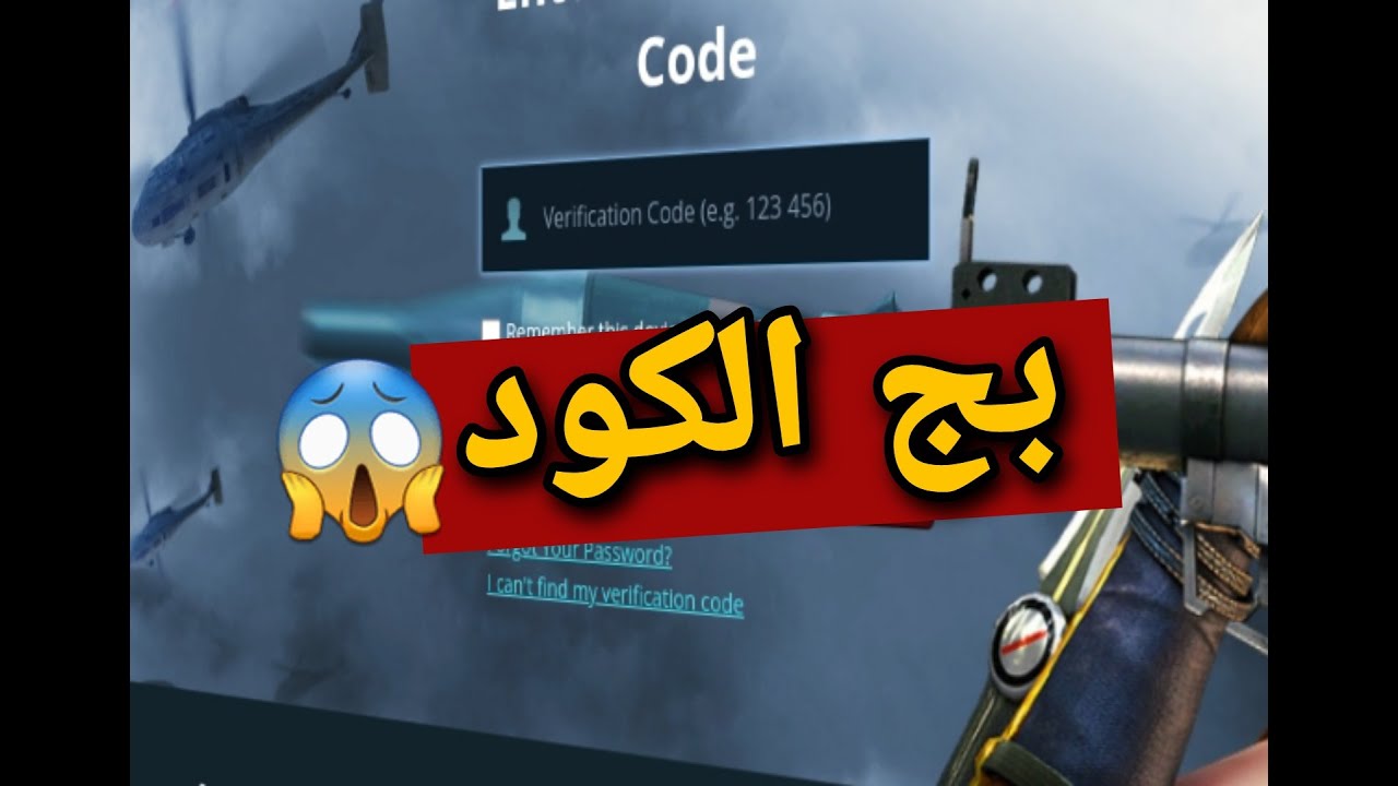 كروس فاير بج الباركود l ازاي تعمل تخطي للباركود I Crossfire Verification code bug I bypass