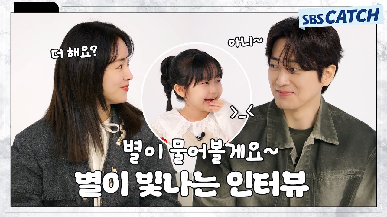 귀여워 듀금..💗 별이와 함께한 〈나의 완벽한 비서〉 별이 빛나는 인터뷰! #나의완벽한비서 #LOVESCOUT #SBSCatch