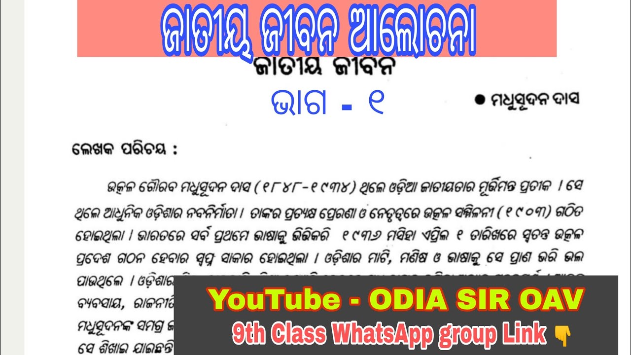 ନବମ ଶ୍ରେଣୀ - ଜାତୀୟ ଜୀବନ ପ୍ରବନ୍ଧ - ଭାଗ ୧// Jatiya Jibana prabandha // ODIA SIR OAV