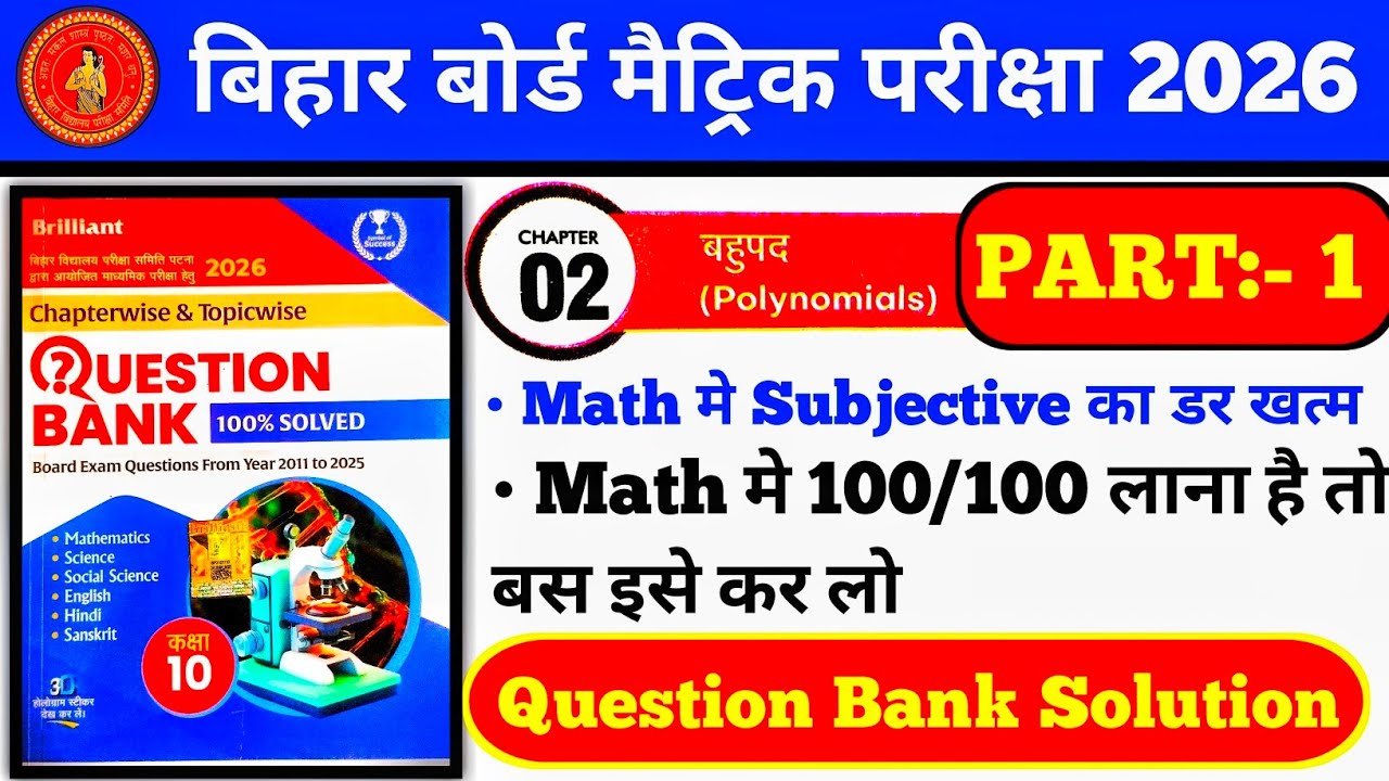 10th Class Math Chapter 2 Question Bank Solution|| Brilliant Question Bank 2026 Math Solution|Part 1