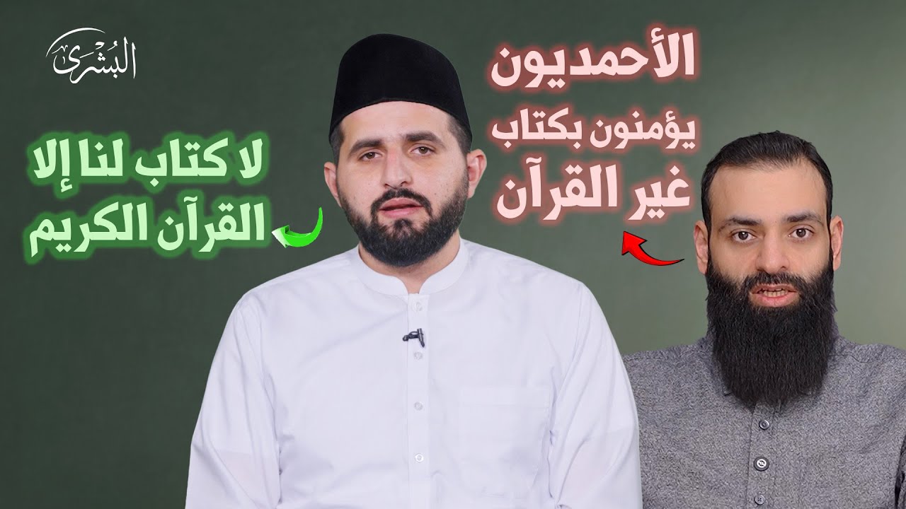 والله نحن المسلمون بفضله | الرد على الشيخ محمد بن شمس الدين