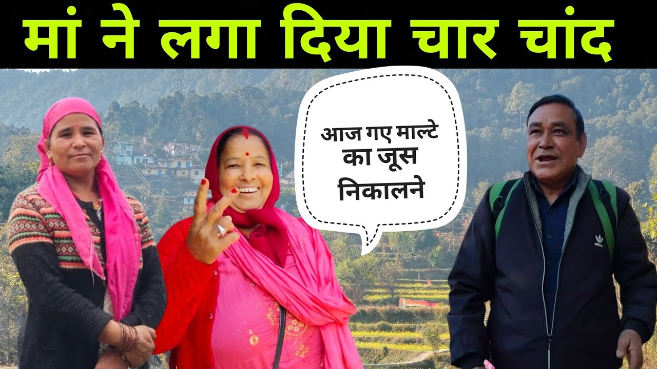 मां ने लगा दिया चार चांद  😊 | Pahadi Lifestyle Vlog | Pahadi Culture Tips Vlog