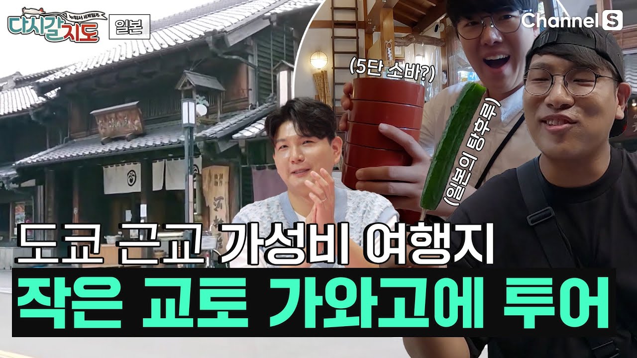 일본 현지인들의 작은 교토!  일본의 옛 정취를 느낄 수 있는 도쿄 근교 도시 가와고에 투어ㅣ83회ㅣ구라즈쿠리ㅣ말차소바맛집ㅣ히카와신사ㅣ#다시갈지도