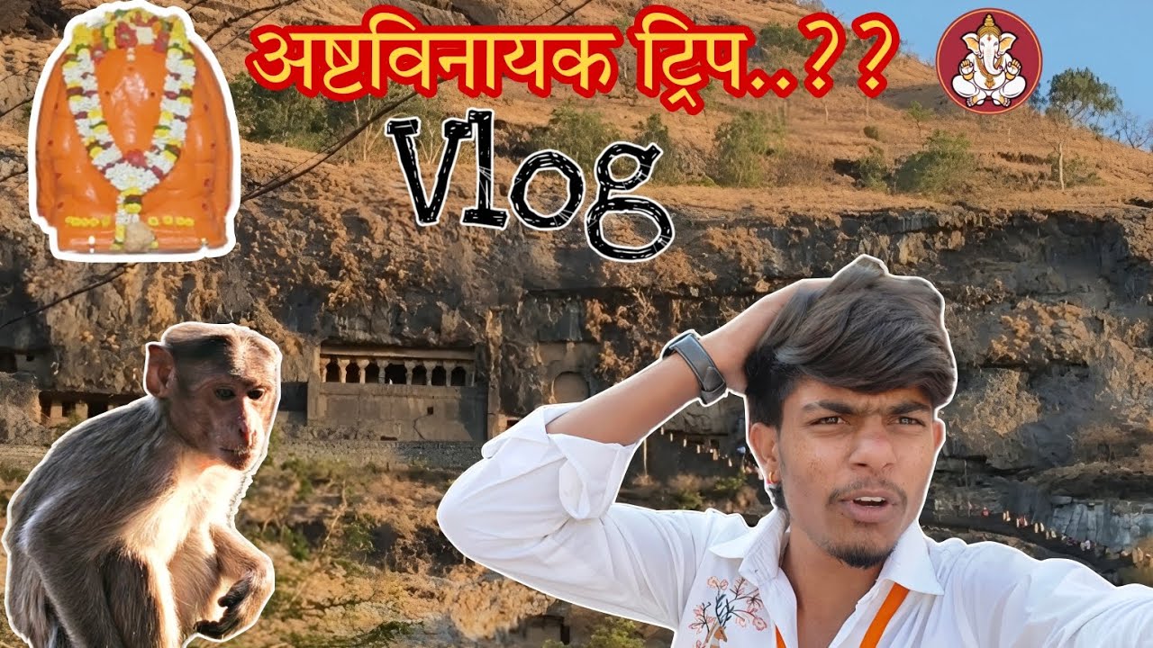 Ashtavinayak Trip 2026 | अष्टविनायक ट्रीप 2026 😀❤️
