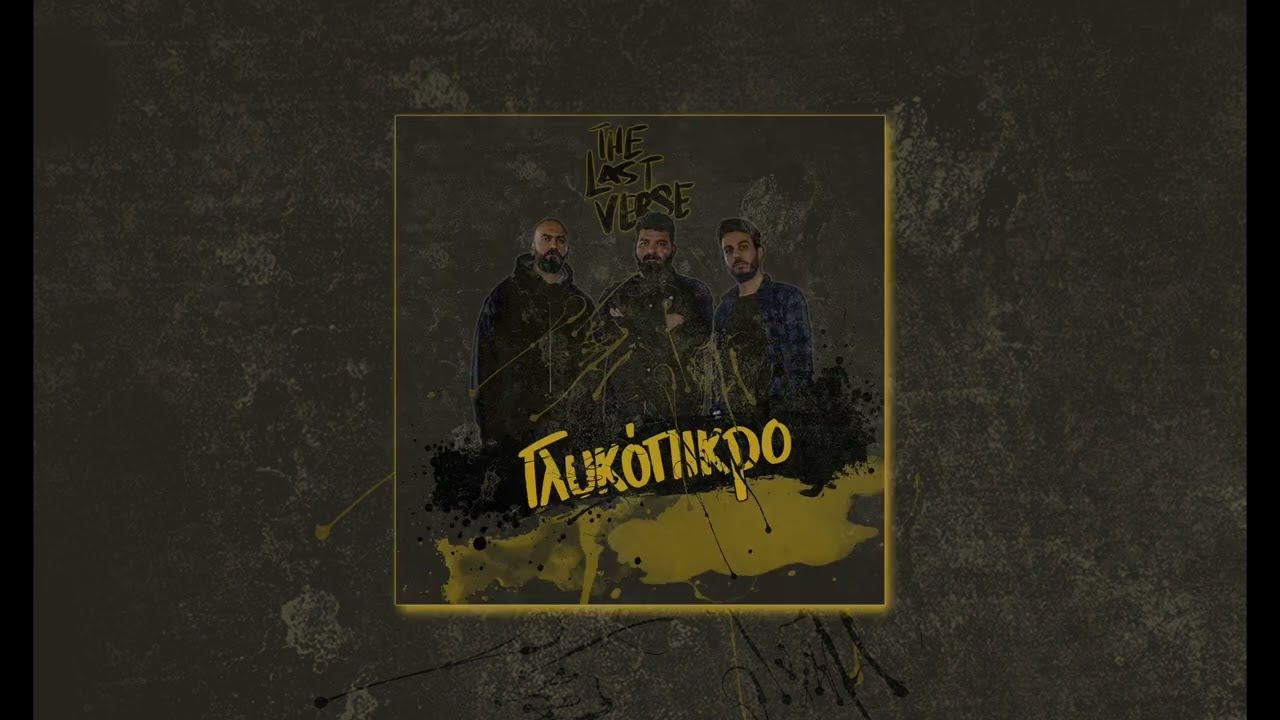 The Last Verse - Γκρίζα πόλη