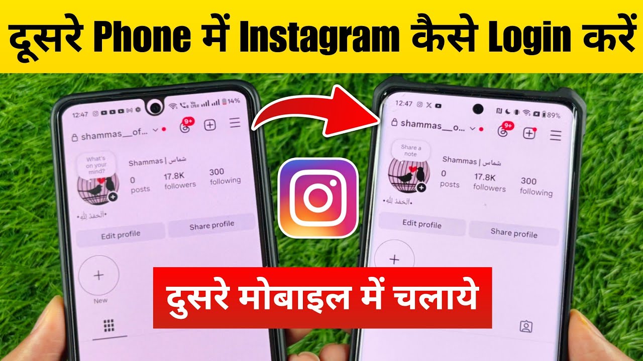 Apni instagram id dusre phone mein kaise login karen | instagram ki id dusre mobile me kaise chalaye