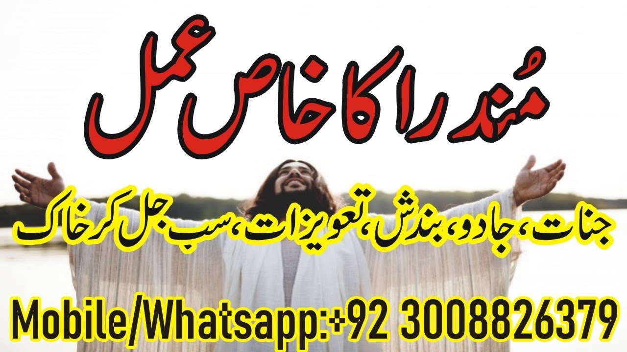 Mundra Shah Ali I Har Kaam K Leye I Jinnat Ko Hazir Karne K Leye I Jinnat Bandish Taweezat Ka Khatma