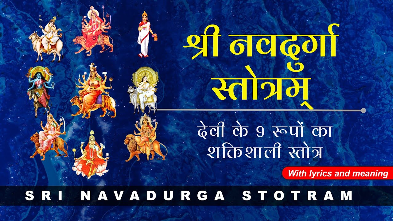 Shri Navadurga Stotram |  श्री नव दुर्गा स्तोत्रम् | with lyrics and meaning