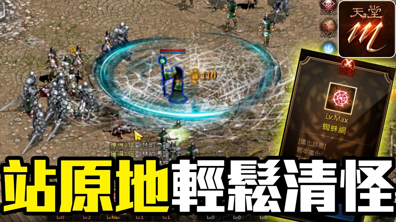 【天堂M】站原地輕鬆清怪？這招滿級變超威！困難第五章《歐林的痕跡》【大傑】