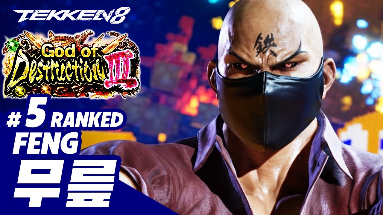 TEKKEN 8 ⚡ FENG : 무릎(KNEE)