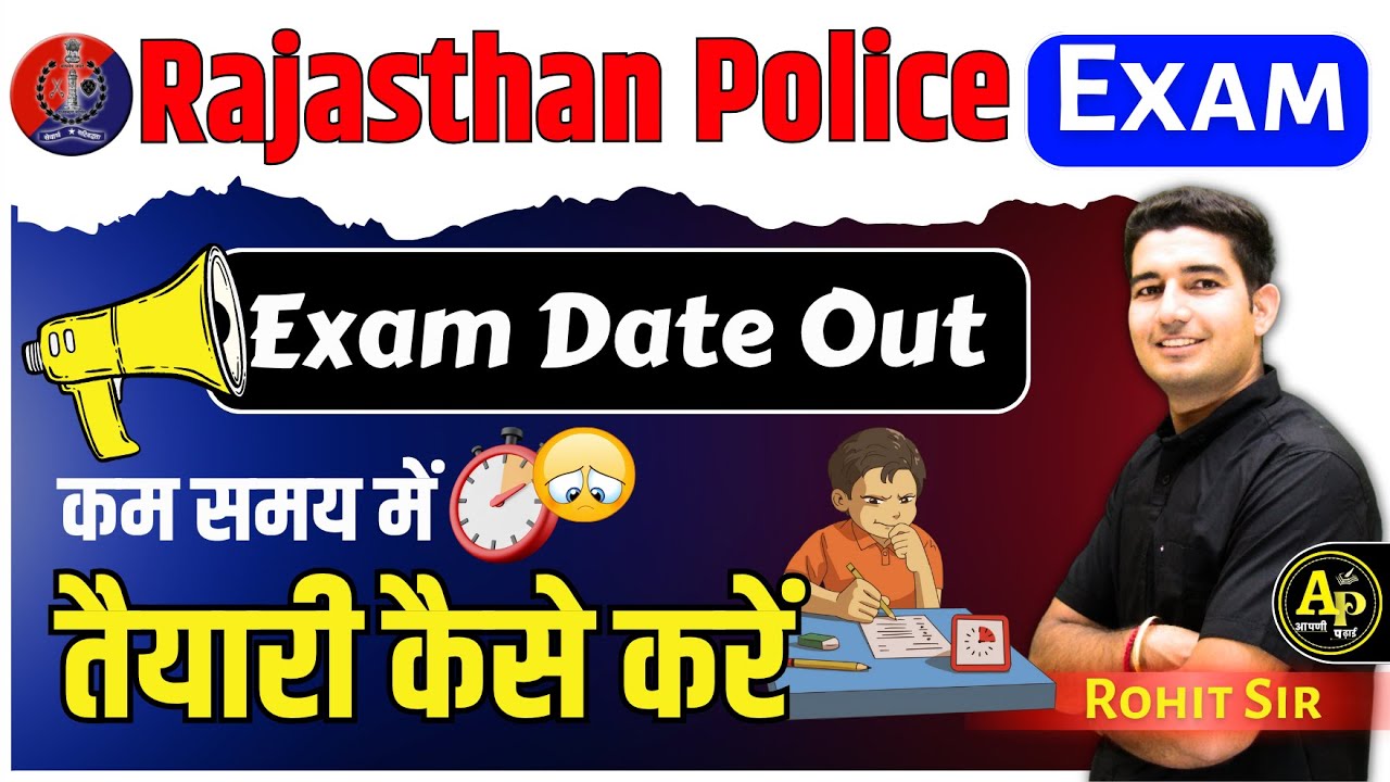 Rajasthan Police Exam Date Out | कम समय में कैसे करे तैयारी ? By Rohit Sir #rajasthanpolice