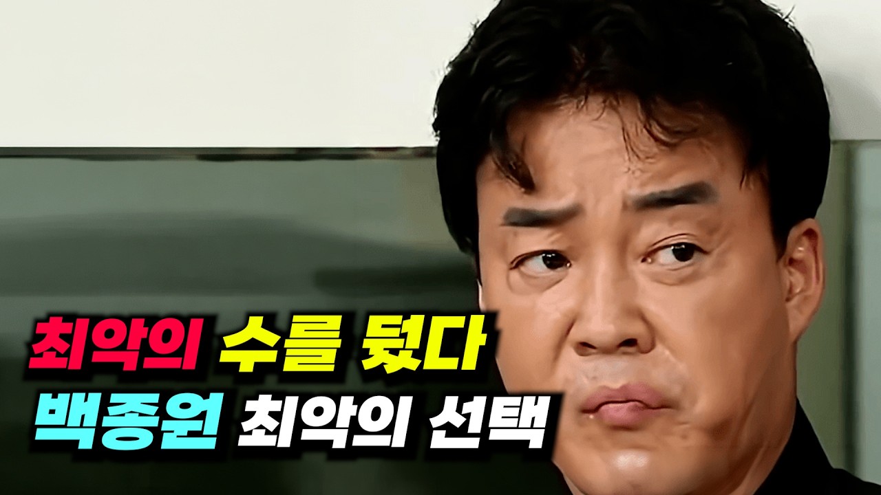 백종원이 김재환PD를 물고 늘어지는 이유