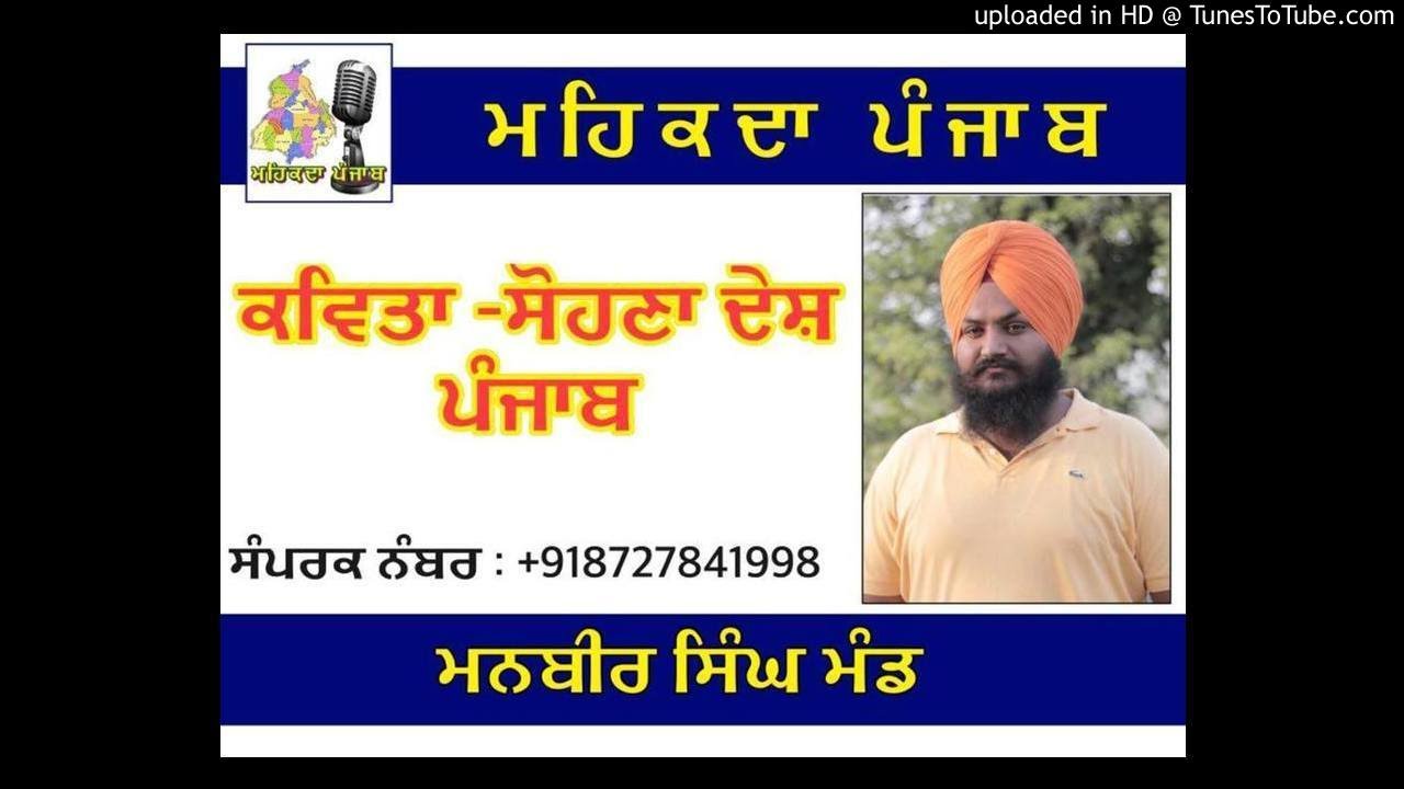 Kavita Sohna Desh Punjab by Manbir Singh Mand