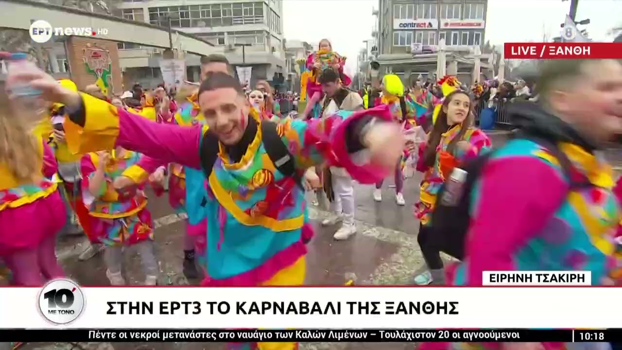 Αντίστροφη μέτρηση για το καρναβάλι της Ξάνθης