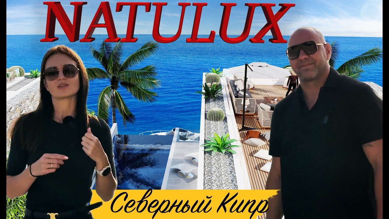 Natulux | Лакшери проект на первой линии | Северный Кипр