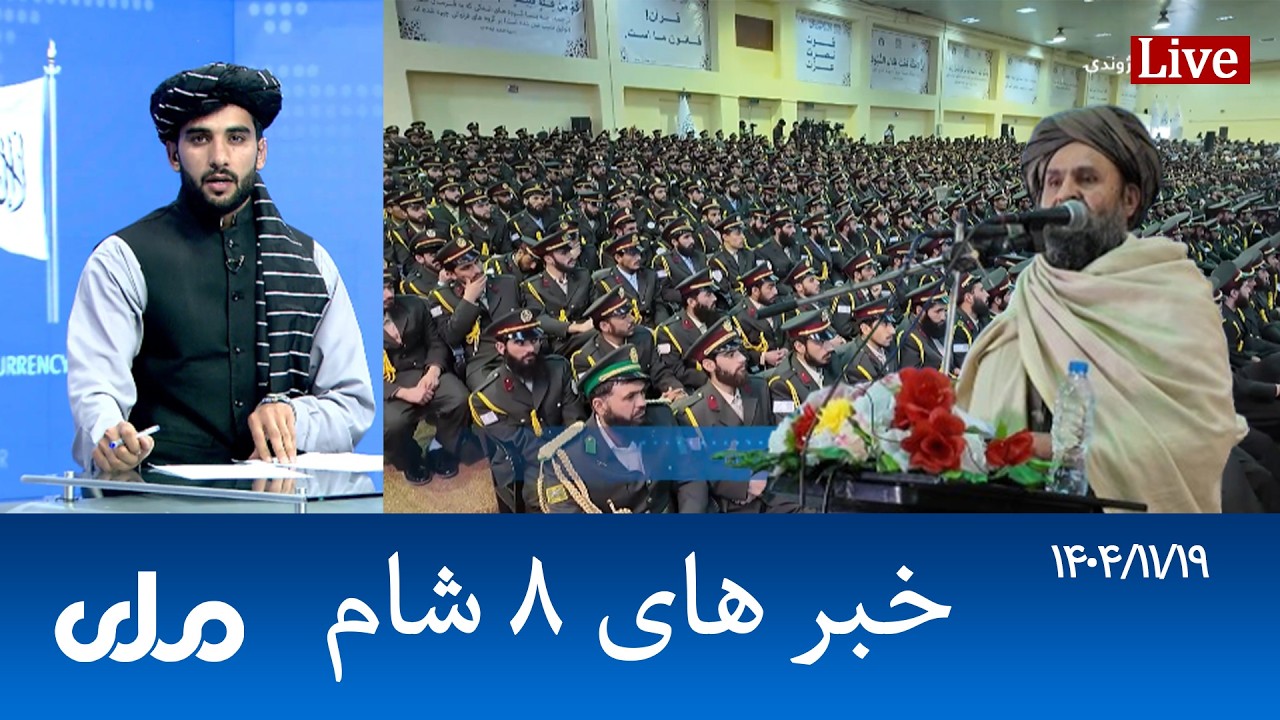 RTA Dari News | خبرهای ۸ شام