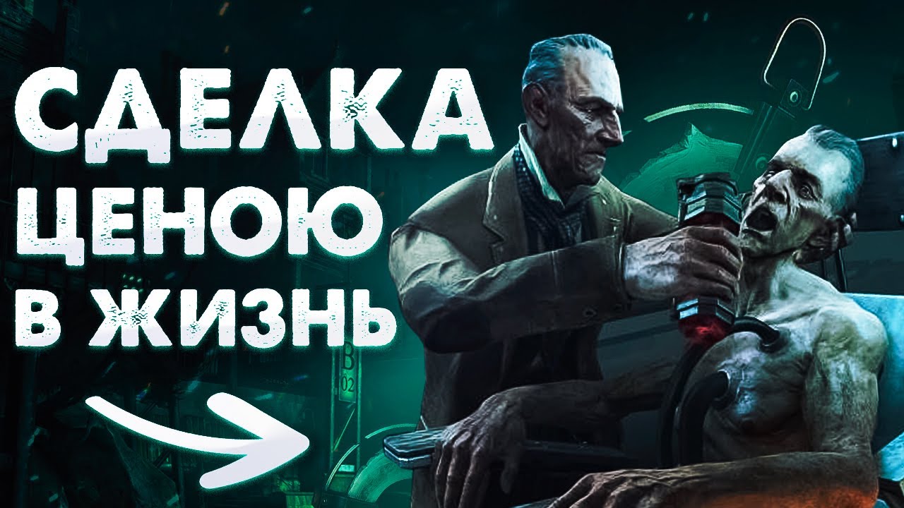 Dishonored: The Brigmore Witches 