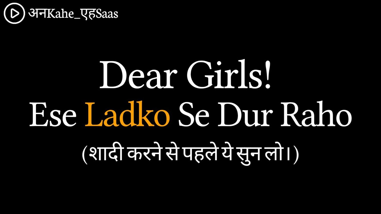 Dear Girls-Yeh Baat Jaan Lo | Relationship Advice | Anuj Verma
