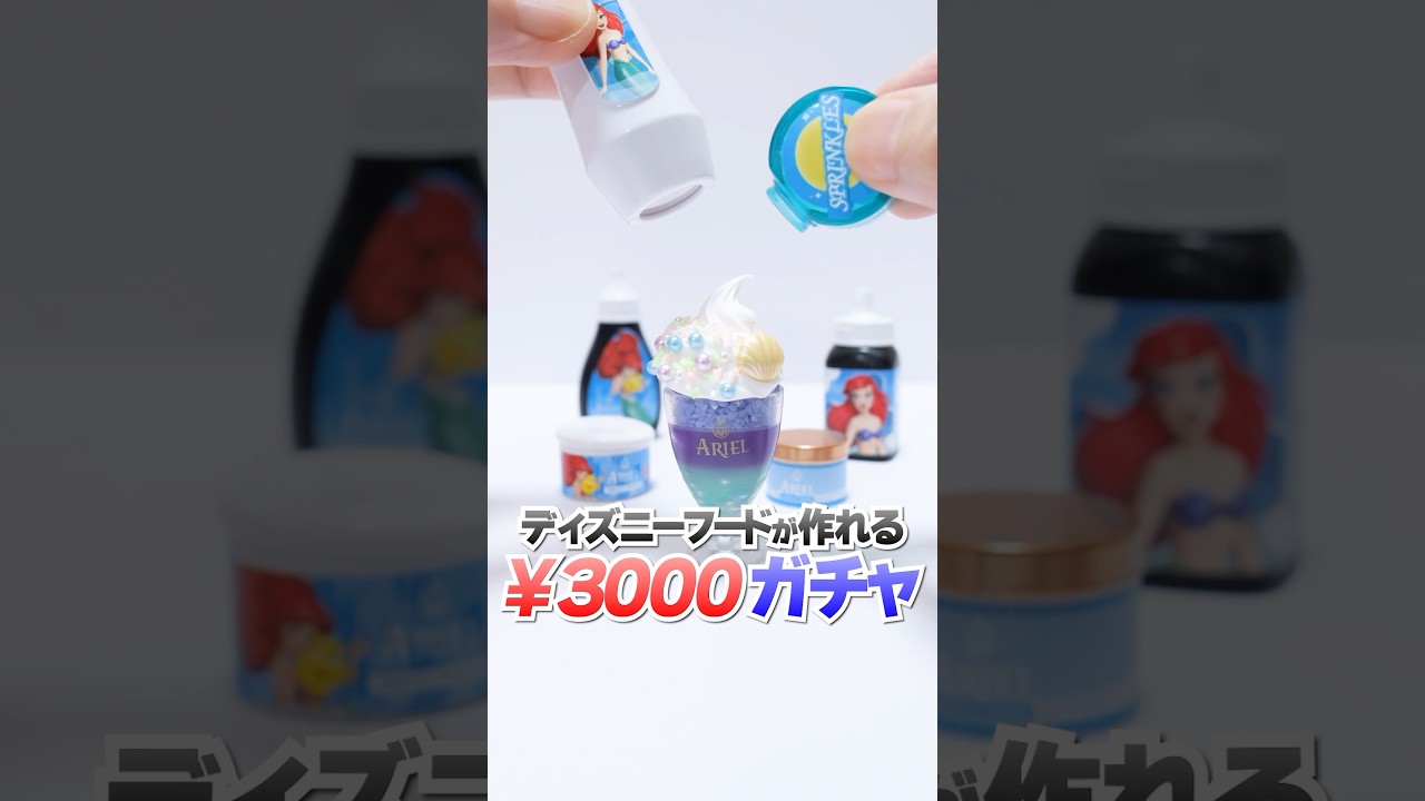 3000円の高級ガチャガチャの中身だけで作る、UVレジンでディズニーのお菓子作りに挑戦🔥 #Shorts #ガチャガチャ #DIY #お菓子 #disney