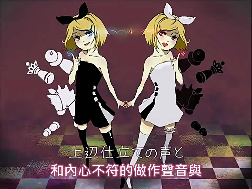 【鏡音リン】チェックエンチェイス【オリジナル曲】中文字幕