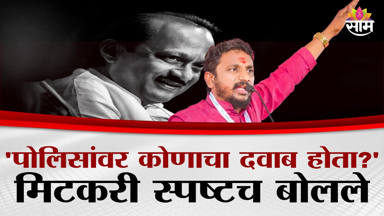विमानात किती जण होते.. ते दादांचा शवविच्छेदन अहवाल Amol Mitkari यांनी सगळंच काढलं