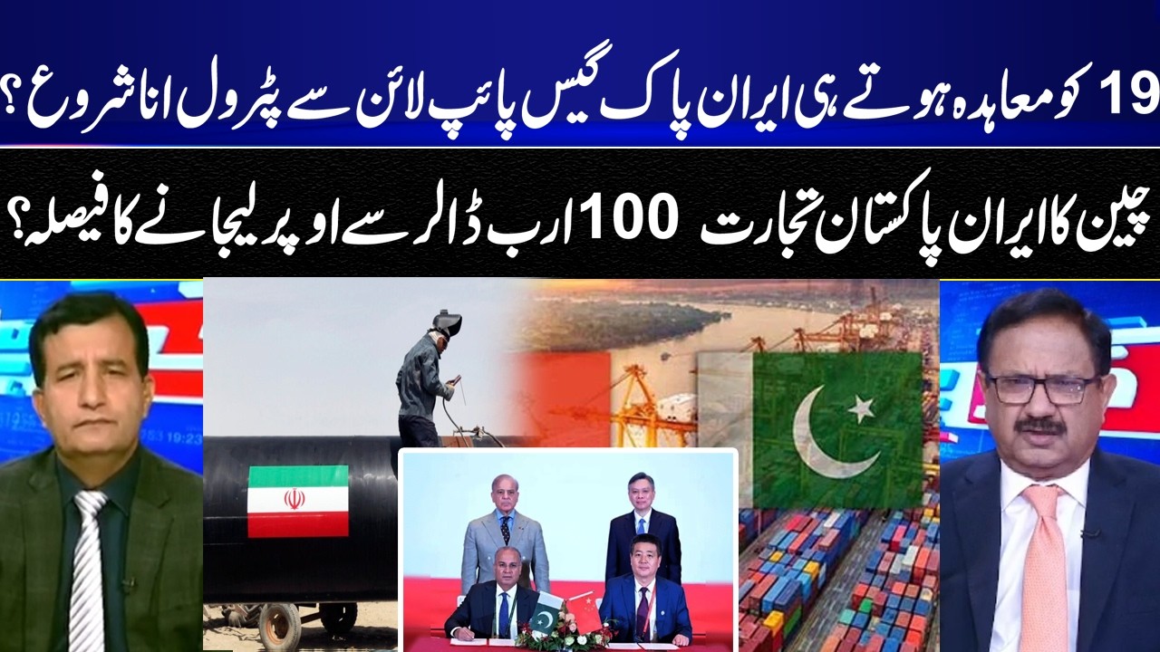 Pakistan&ndash;Iran Gas Pipeline Deal Revived? China $100B Trade Boost Plan Sparks Global Attention I GNN