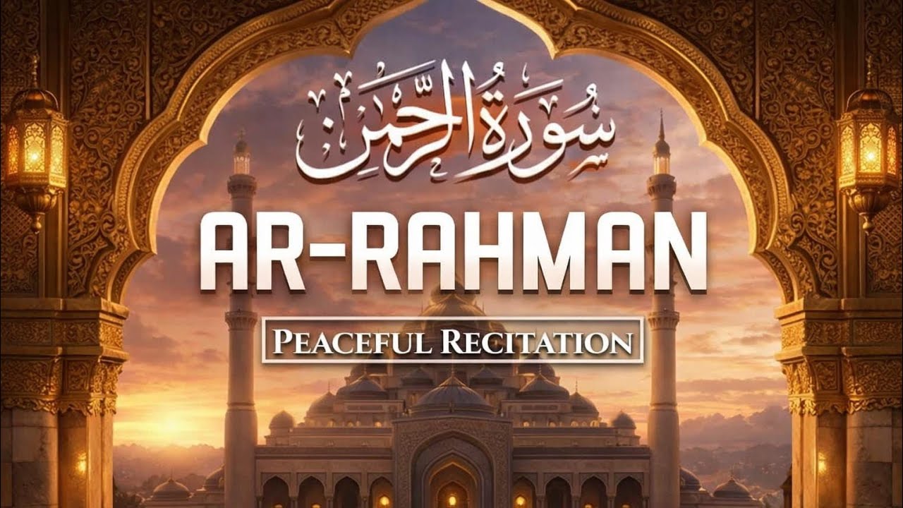 World’s most beautiful recitation of Surah Ar‑Rahman (سورة الرحمن)
