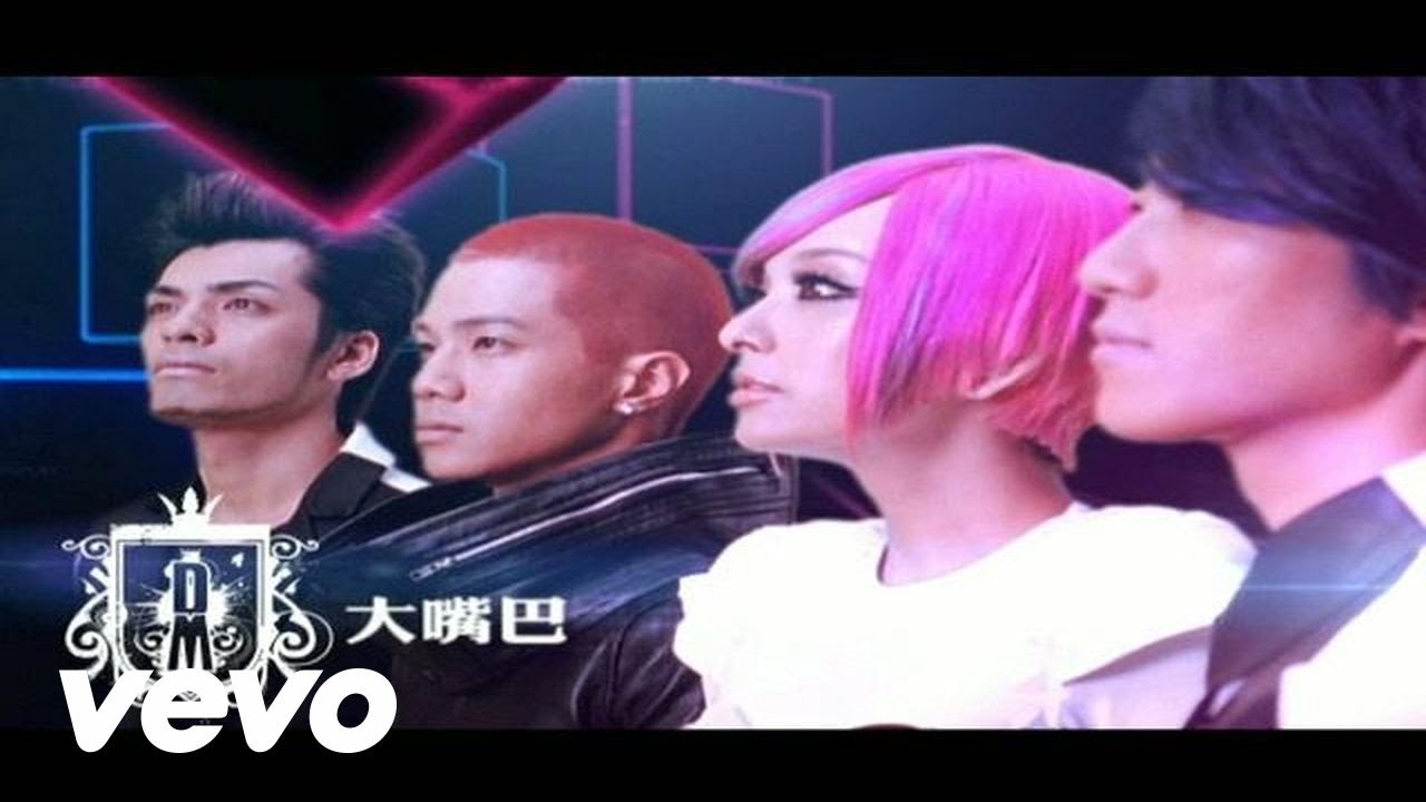 Da Mouth - 大嘴巴 - Rock It (Official Video)