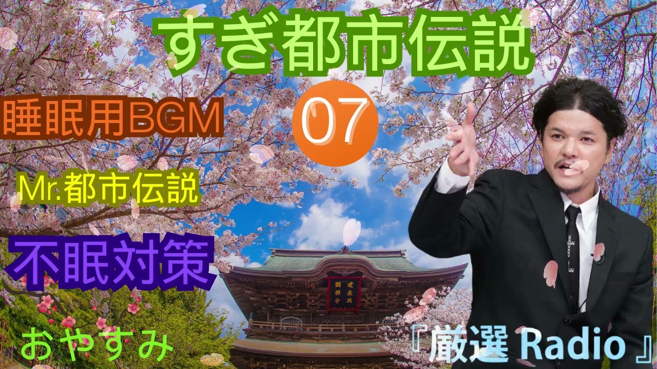 お笑いBGM ミスター都市伝説関暁夫#07