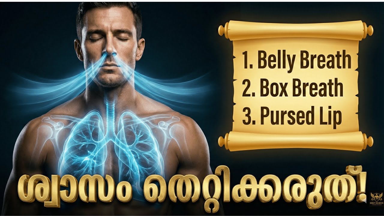ശ്വാസം : നിങ്ങളുടെ അദൃശ്യമായ ശക്തി! 🌬️| 3 Breathing Secrets for Stress & Power (Scientific).