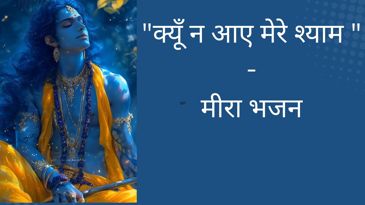  भुखे होंगे मेरे मधुसूदन Krishna bhajan 