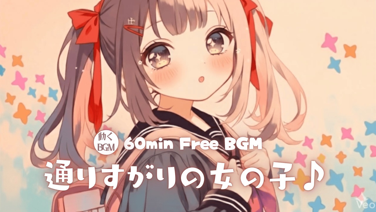 【フリーBGM】通りすがりの女の子♪【かわいい/チル/pop/まったり/作業・配信・勉強】／[Free BGM] The Passing Girl♪