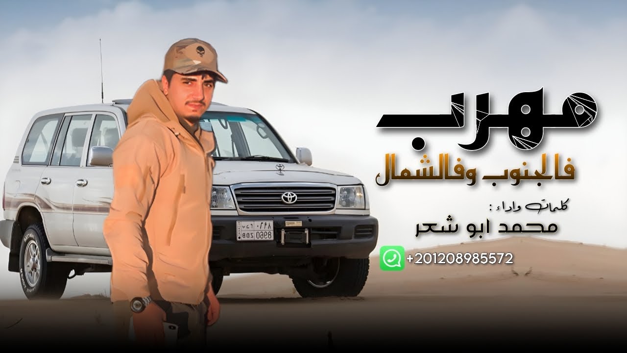 حصريا ||  فالجنوب و فالشمال || أداء محمد ابو شعر🔥 2023
