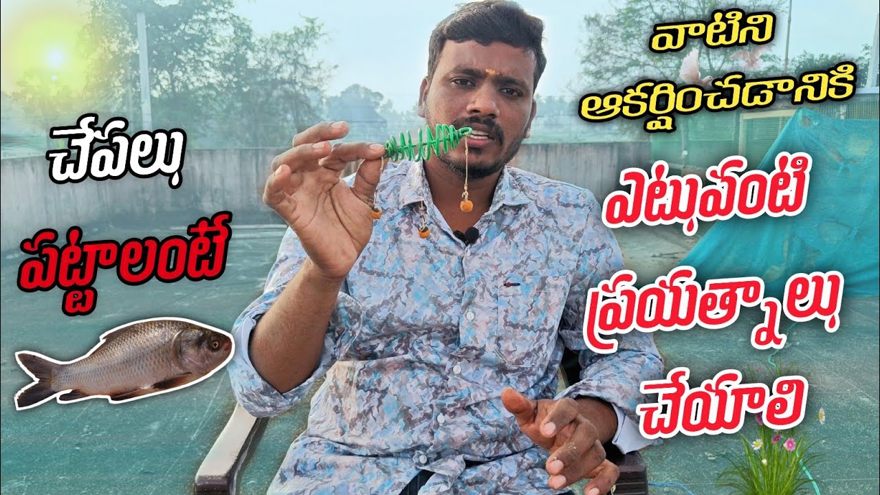 fish catching fishing bite tips in Telugu #fishing
