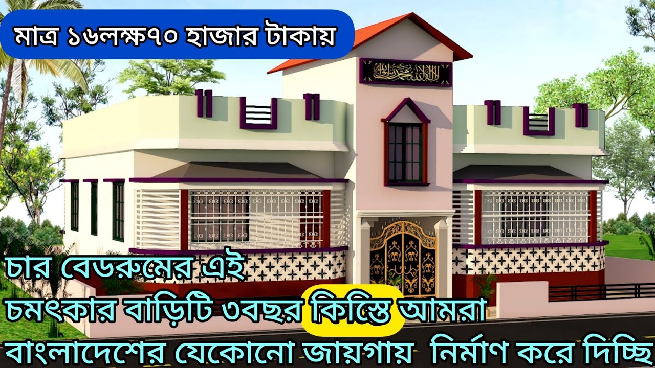 চার বেডরুমের চমৎকার বাড়ির ডিজাইন।